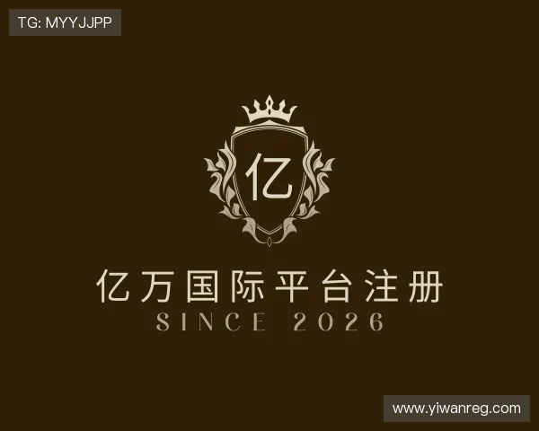 关于亿万国际平台注册